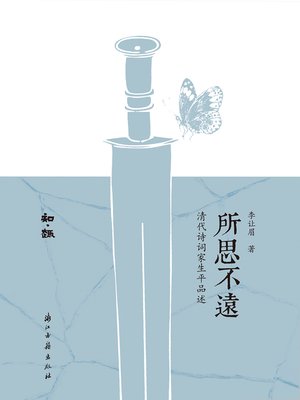 cover image of 所思不远